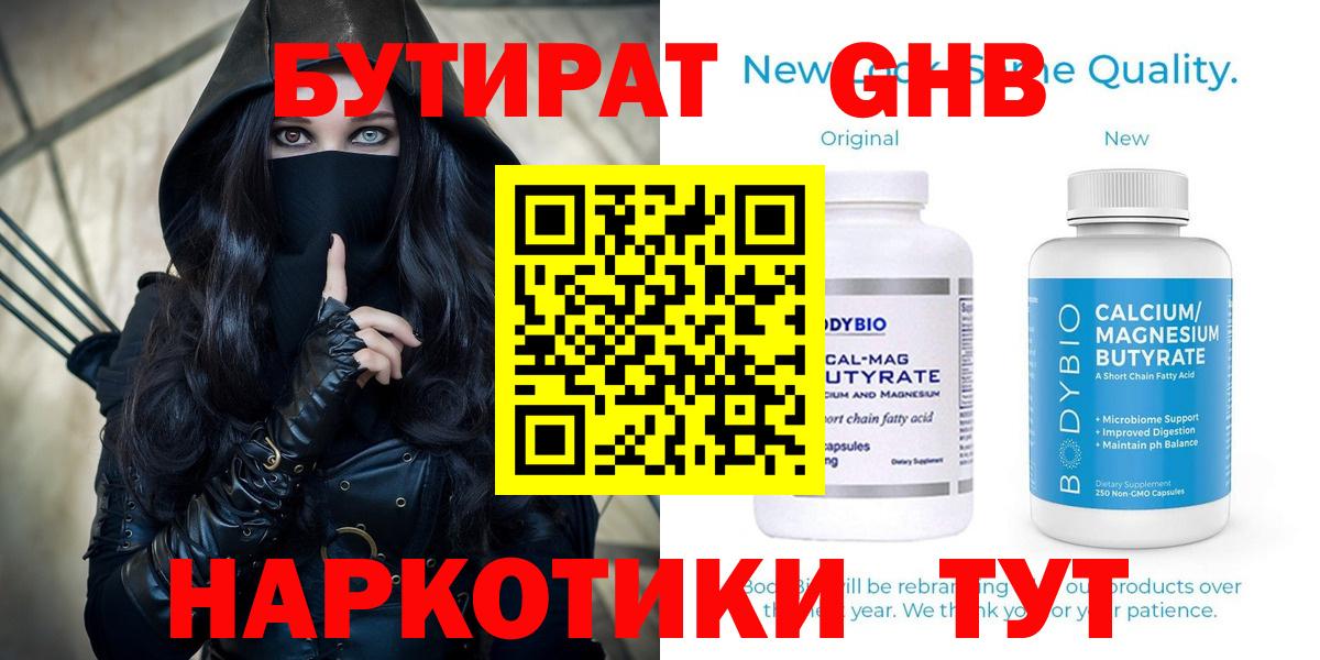Бутират бутик Нижний Тагил