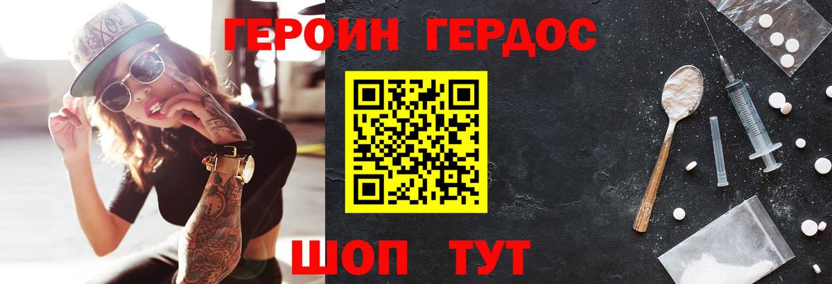 ГЕРОИН Heroin Нижний Тагил