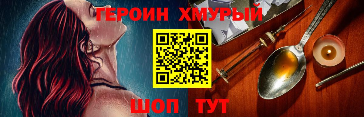 Нижний Тагил  Героин  Вход с VPN  ГЕРОИН хмурый 